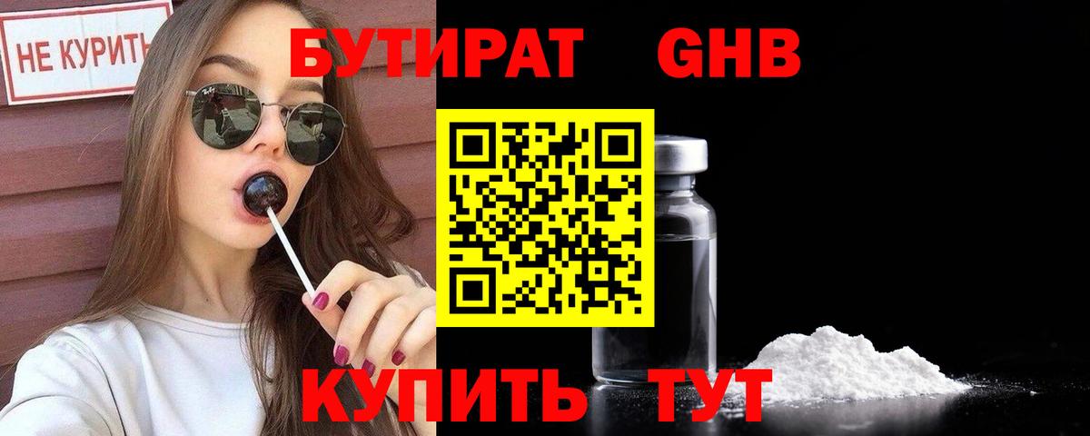 Лангепас  Бутират BDO 33%  Вход с VPN 