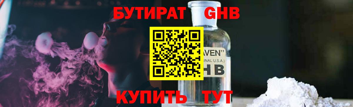 Бутират GHB Лангепас