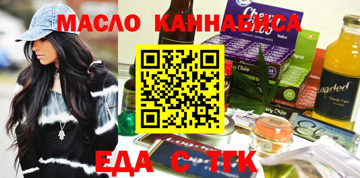 Еда ТГК конопля  Вход с VPN  Лангепас 