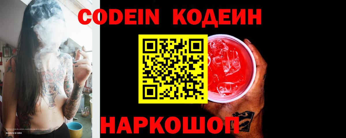Лангепас  Codein Purple Drank  Вход с VPN  Кодеиновый сироп Lean напиток Lean (лин) 