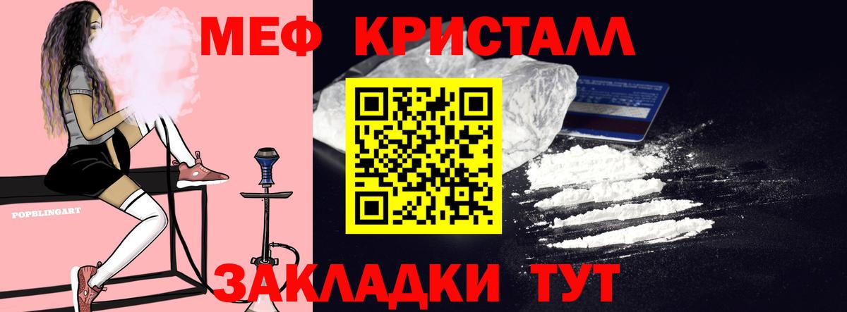 Меф мяу мяу кристаллы Лангепас